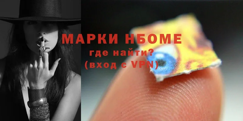 Марки NBOMe 1,5мг  Ивдель 